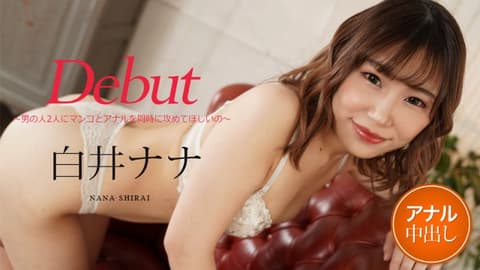 Debut Vol.73 ~Want to be attacked by two men at the same time in my vagina and anus~ Shirai Nana caribbeancom012122-001