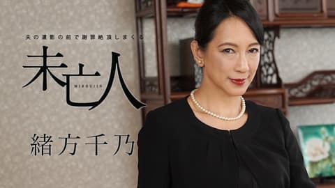 A widow, heartbroken, apologizes before her husband's portrait. (Ogata Chino, caribbeancom120120-001)