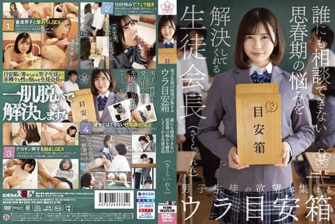 An underground suggestion box that gathers male students' desires; Sakura Ren, the student council president who can't talk about her puberty troubles with others. SDAB-226