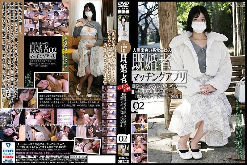 已婚者配对软体 02 C-2864