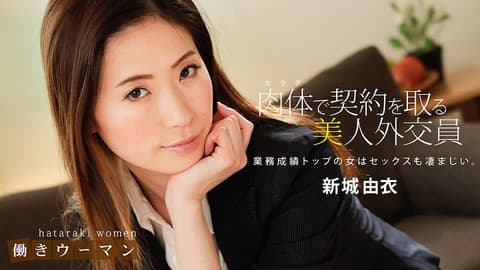 Office Lady ~Sexual Life Insurance Sales Escort Job~ Yui Shinjo 1pondo_010619_794