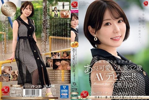 A smile that exudes an air of illicit infidelity and stirs the heart. A cute, innocent-looking married woman, a news anchor—Minazuki Yuri, 32 years old, debuts in AV!! JUQ-525
