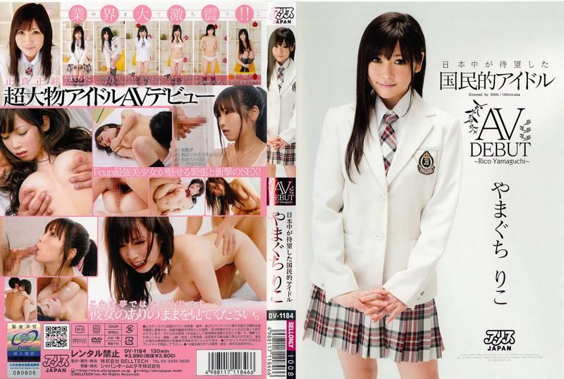 Japan's most anticipated national idol, Riko Yamaguchi, is making her debut in an adult film. (DV-1184)