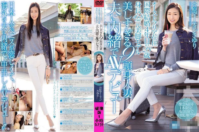 Mosaic-defaced version: 28-year-old nine-headed, long-legged model goes to the adult film industry for the only time! Tanihara Martin Sayuri HND-296