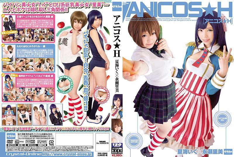 Anime Role-Playing ★H Natsumi Iku x Nagase Satomi EKDV-390