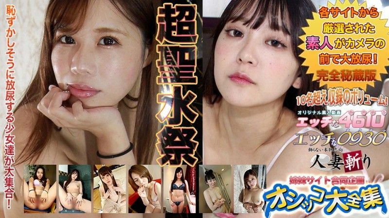 Naughty Pee Special Issue H4610-ki240803
