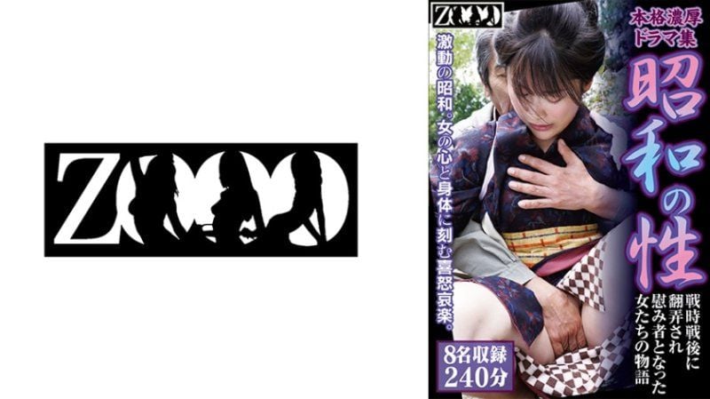 A collection of classic dramas: Sex in the Showa era; Stories of women exploited and forced into sexual slavery during and after the war (ZOOO-208).