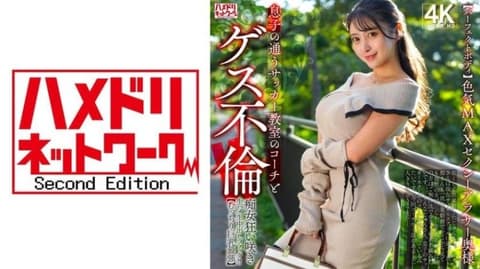 [Perfect Figure] A stunningly sexy 30-year-old housewife has an affair with her son's soccer coach! 328HMDNV-802