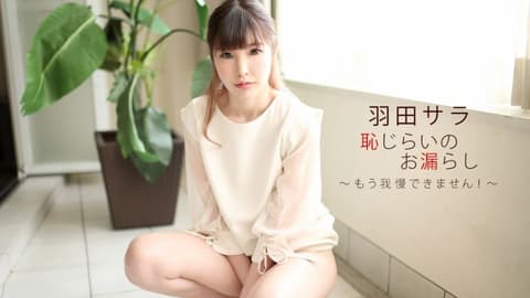 Shameful urination - Haneda Sara - 1pondo_022720_979