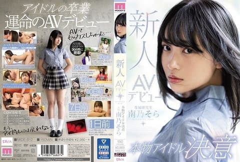 新人AV出道真正的偶像决战南野空 MIDE-812