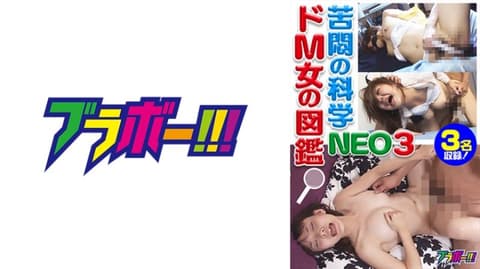 The Frustrated Science: Super M Female Illustrated Guide NEO 3 798BRV-040