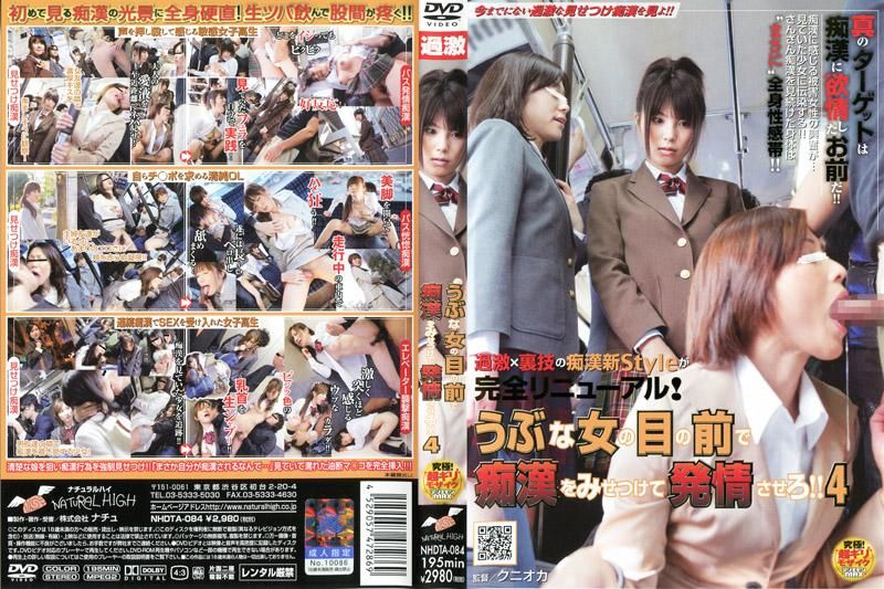 Sexually harassing an introverted girl and arousing her!! 4 NHDTA-084