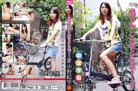 Lady Car Housewife ~Love Liquid Stretching 15cm, So Lewd~ Nakano Eri