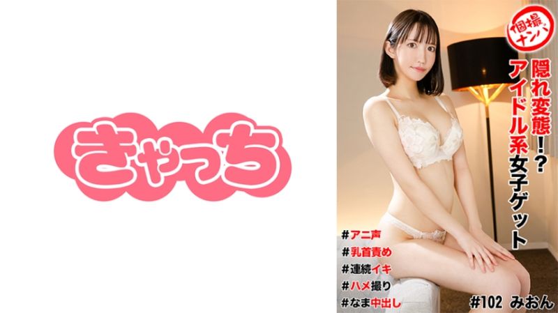 私拍搭讪 隐藏变态偶像系女子 586HNHU-0102