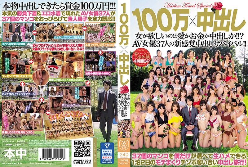 1 Million Cumshots: What do women want—love, money, or cumshots? The survival battle of 37 AV actresses! (AVOP-410)
