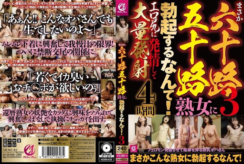 He actually got an erection from mature women in their sixties and fifties. 3 MMMB-134