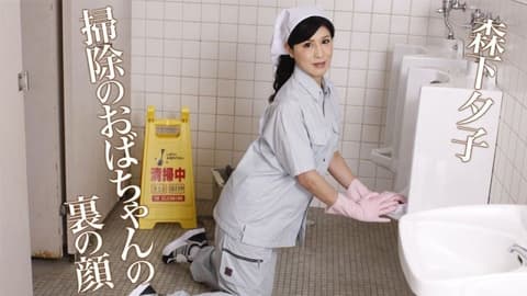 The Hidden Face of Cleaning Lady Yuko Morishita caribbeancom071024-001