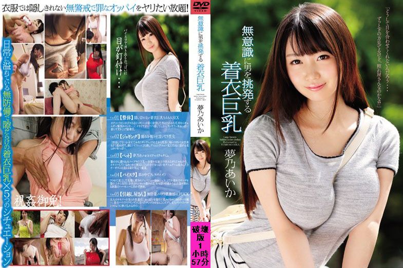 Mosaic-defaced version: Yumeno Aika, a busty girl in clothes who accidentally arouses her lust (SNIS-588)